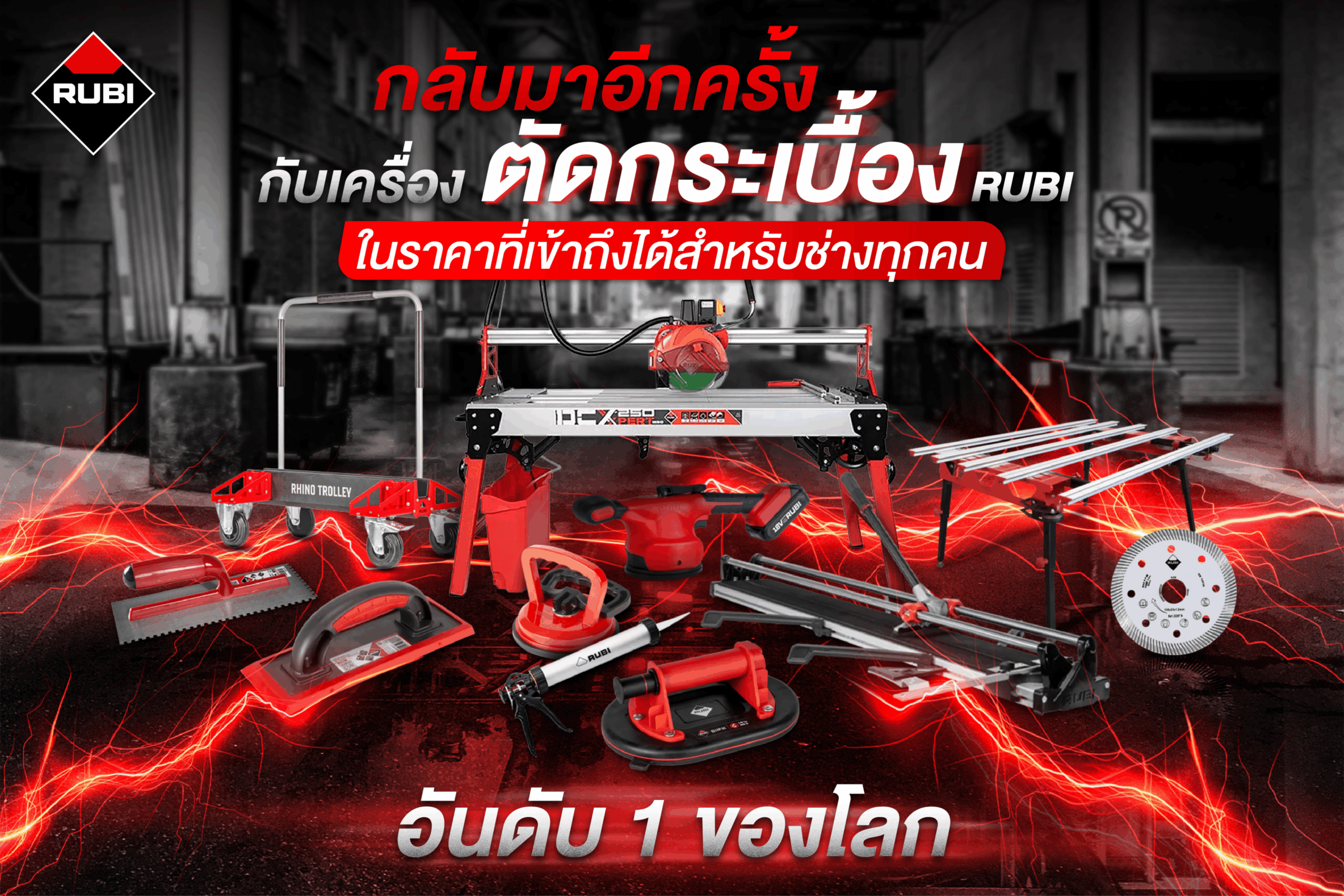 Rubi แท่นตัดกระเบื้อง อันดับหนึ่ง